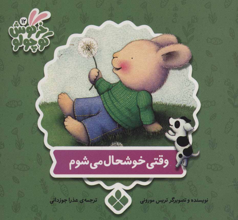 پایانه - وقتی خوشحال می شوم