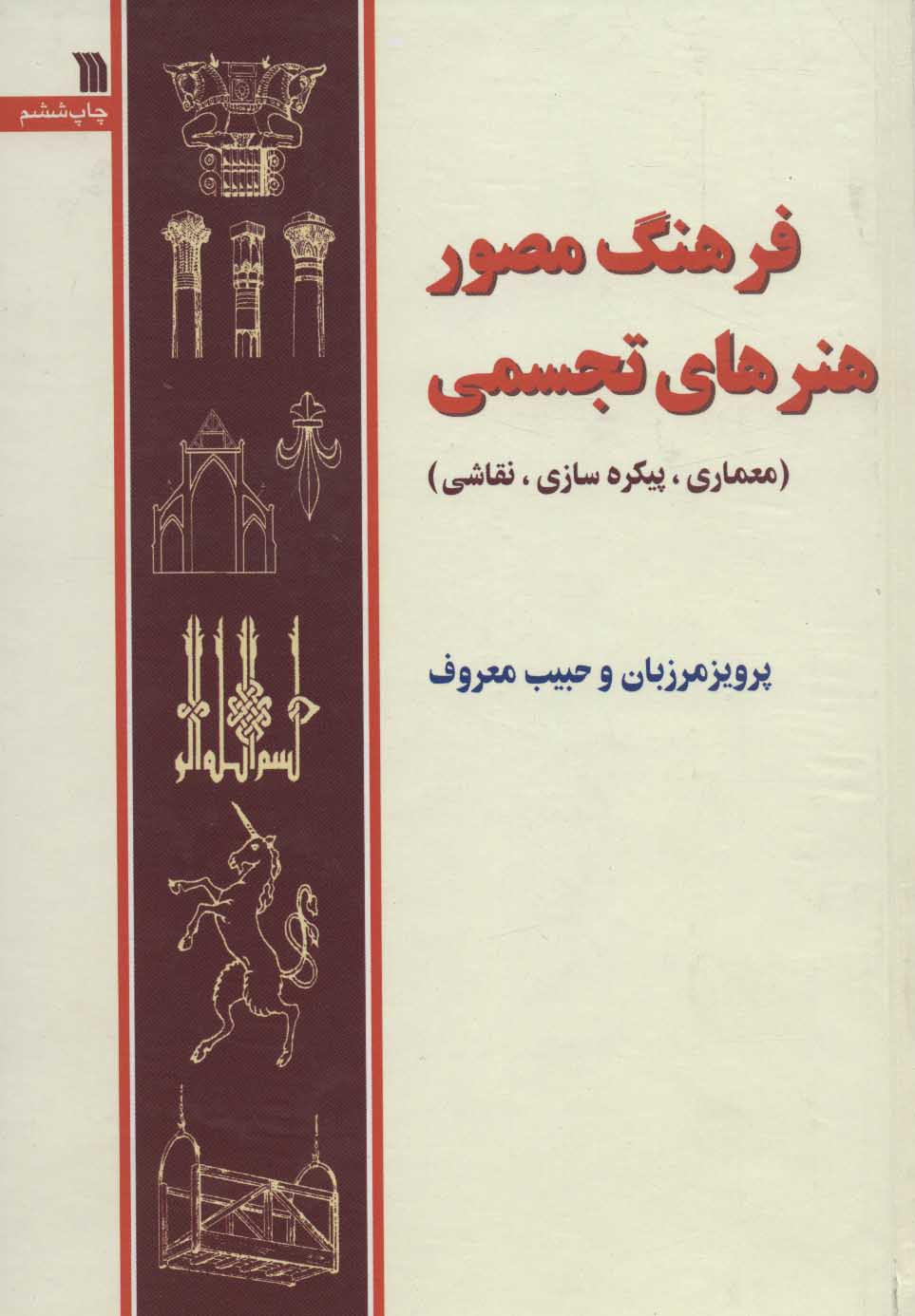 پایانه - فرهنگ مصور هنرهای تجسمی