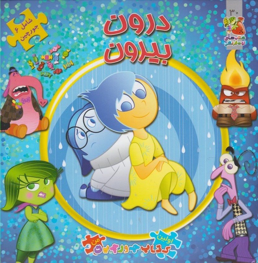 پایانه - درون بیرون