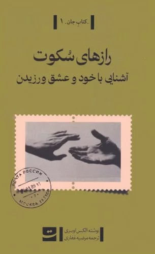 پایانه - رازهای سکوت