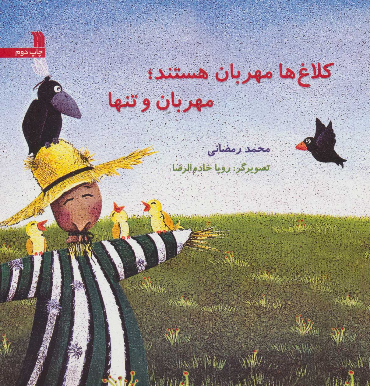 پایانه - کلاغ ها مهربان هستند؛ مهربان و تنها