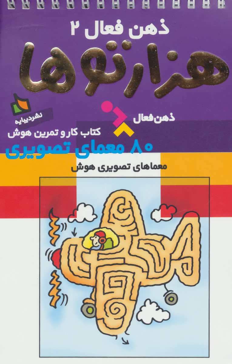 پایانه - هزارتوها