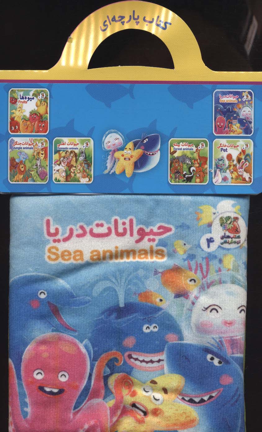 پایانه - حیوانات دریا