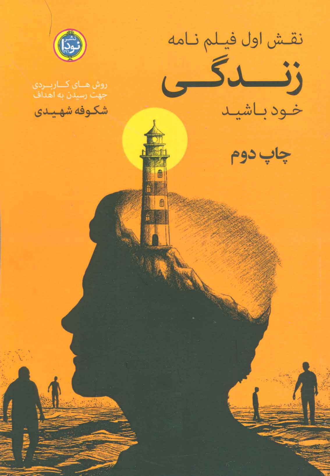 پایانه - نقش اول فیلم نامه زندگی خود باشید