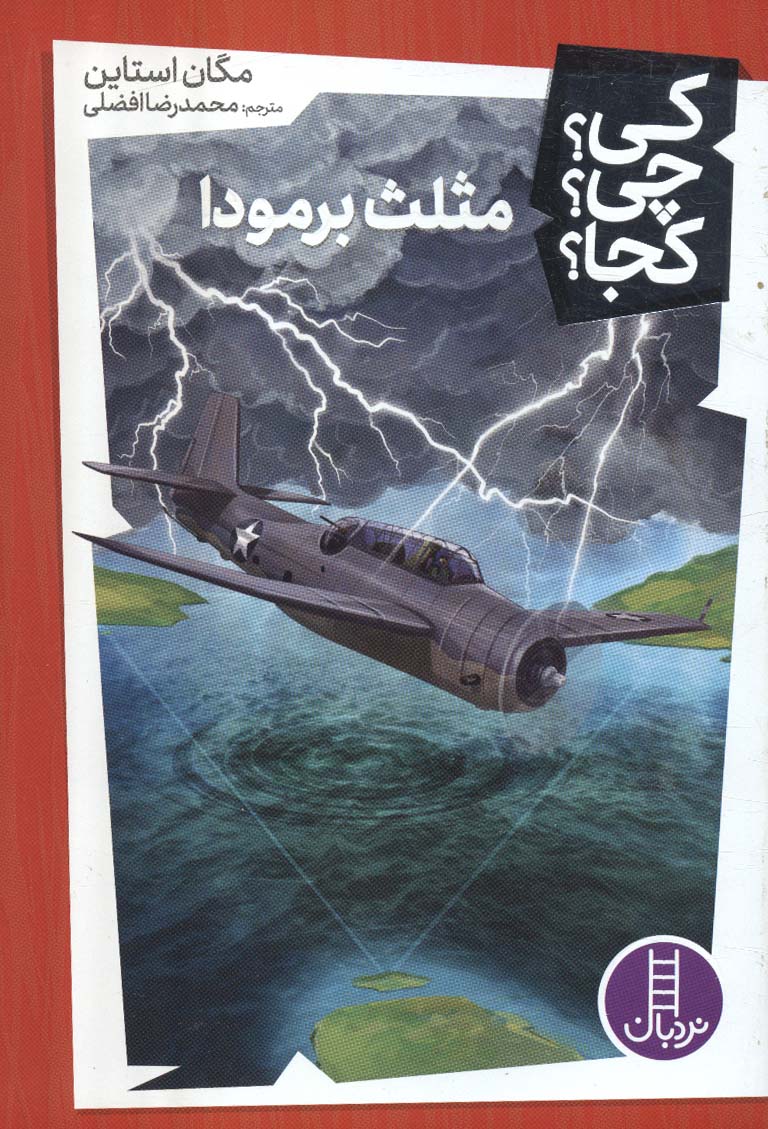 پایانه - مثلث برمودا