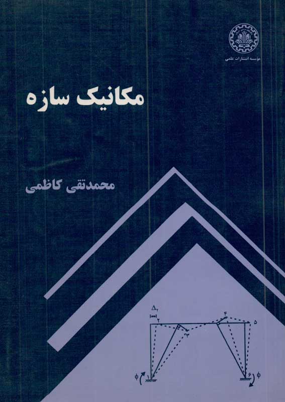 پایانه - مکانیک سازه