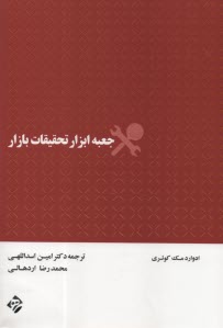 پایانه - جعبه ابزار تحقیقات بازار