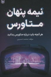 پایانه - نیمه پنهان متاروس