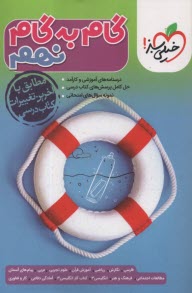 پایانه - خیلی سبز: دروس نهم