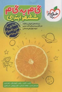 پایانه - خیلی سبز: دروس ششم ابتدایی