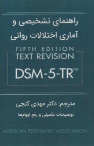 پایانه - راهنمای تشخیصی و آماری اختلالات روانی DSM-5-TR