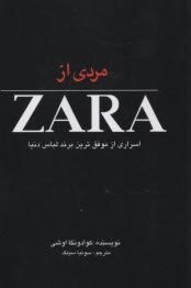 پایانه - مردی از زارا (ZARA): اسراری از موفق ترین برند لباس دنیا