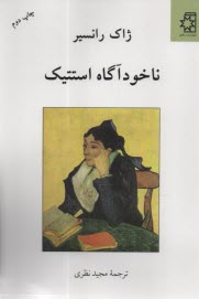 پایانه - ناخودآگاه استتیک