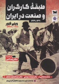 پایانه - طبقه کارگران و صنعت در ایران (1320-1229)