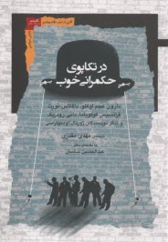 پایانه - در تکاپوی حکمرانی خوب