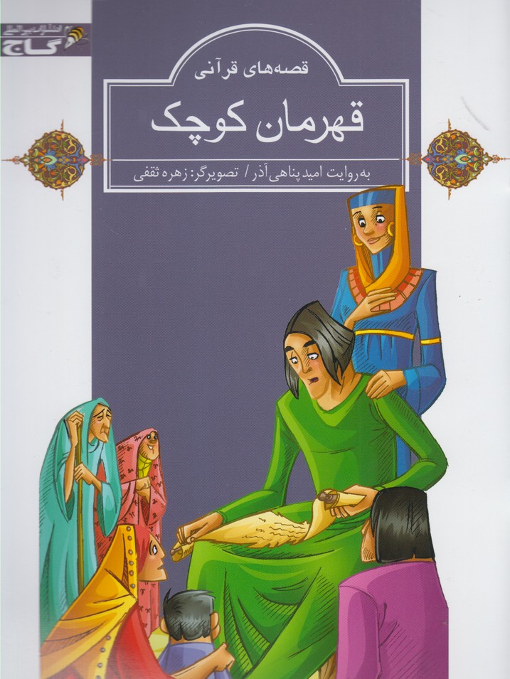 پایانه - قهرمان کوچک