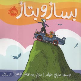 پایانه - بساز و بتاز