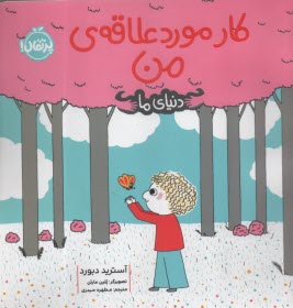 پایانه - کار مورد علاقه ی من