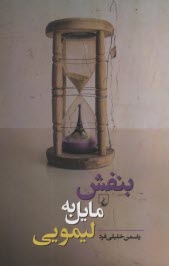 پایانه - بنفش مایل به لیمویی