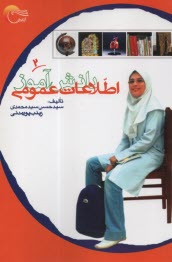 پایانه - اطلاعات عمومی دانش آموز 2