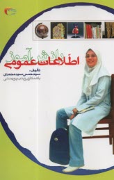 پایانه - اطلاعات عمومی دانش آموز