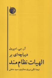 پایانه - دیباچه ای بر الهیات نظام مند