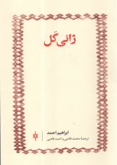 پایانه - ژانی گل