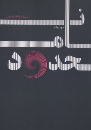 پایانه - نامحدود: دو زبانه