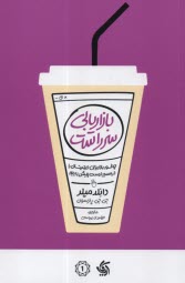 پایانه - بازاریابی سرراست: چطور بازاریابی دیجیتال را در مسیر درست پیش ببریم