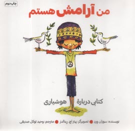 پایانه - من آرامش هستم: کتابی درباره هوشیاری