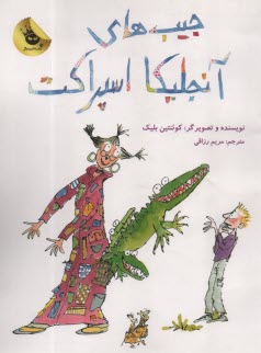 پایانه - جیب های آنجلیکا اسپراکت