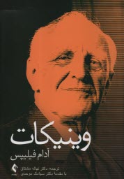 پایانه - وینیکات