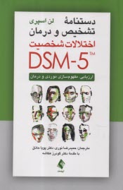 پایانه - دستنامه تشخیص و درمان اختلالات شخصیت DSM -5