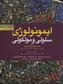 پایانه - ایمونولوژی سلولی و مولکولی ابوالعباس (2022)
