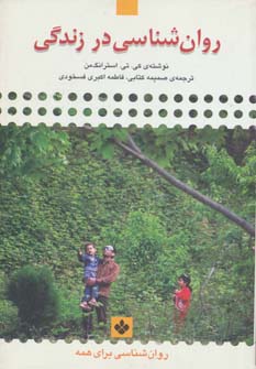 پایانه - روان شناسی در زندگی