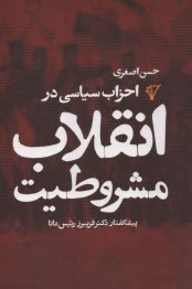 پایانه - احزاب سیاسی در انقلاب مشروطیت