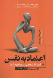 پایانه - اعتماد به نفس: انضباط شخصی در مواقع دشوار