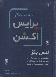 پایانه - معامله گر پرایس اکشن