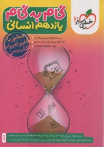 پایانه - 4422- خیلی سبز: دروس یازدهم انسانی