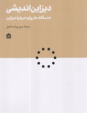 پایانه - دیزاین اندیشی: ده مقاله هارواد درباره دیزاین