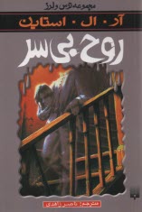 پایانه - مجموعه ترس و لرز: روح بی سر