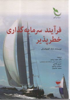 پایانه - فرآیند سرمایه گذاری خطرپذیر