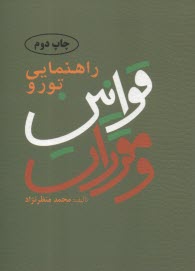پایانه - راهنمایی تور و قوانین و مقررات