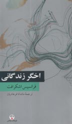 پایانه - اخگر زندگانی