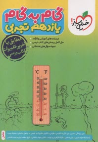 پایانه - 4421- خیلی سبز: دروس یازدهم تجربی