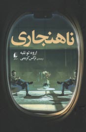 پایانه - ناهنجاری