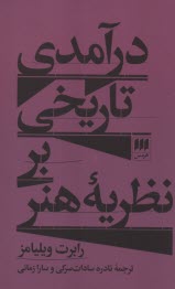 پایانه - درآمدی تاریخی بر نظریه هنر