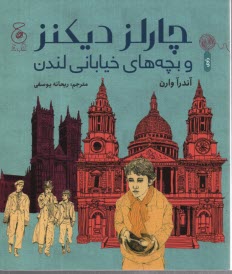 پایانه - چارلز دیکنز و بچه های خیابانی لندن