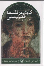 پایانه - کاوشی در فلسفه فمینیستی؛ معرفت، اخلاق، سیاست