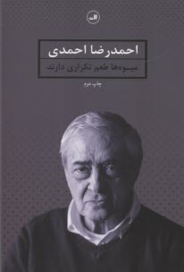 پایانه - میوه ها طعم تکراری دارند